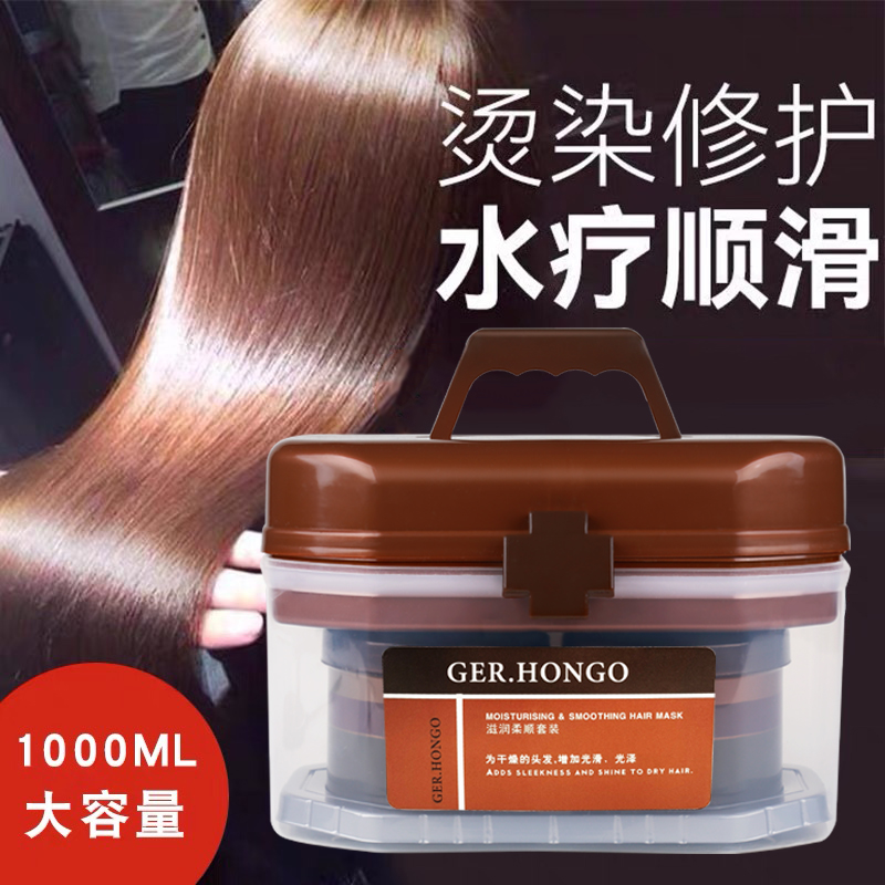 GER.HONGO滋润柔顺发膜套盒发廊专用护理改善毛躁理发店营养护发