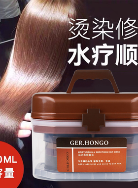 GER.HONGO滋润柔顺发膜套盒发廊专用护理改善毛躁理发店营养护发