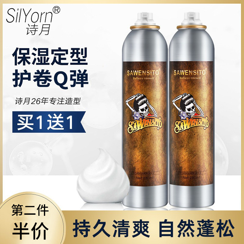 莎威斯特泡沫发蜡弹力素女卷发保湿蓬松防毛躁摩丝法式烫泡泡发胶