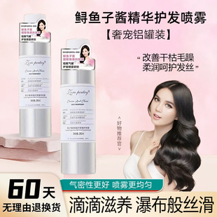 鲟鱼子酱精华护发喷雾干枯毛躁补水柔顺免洗营养水头发防静电保湿