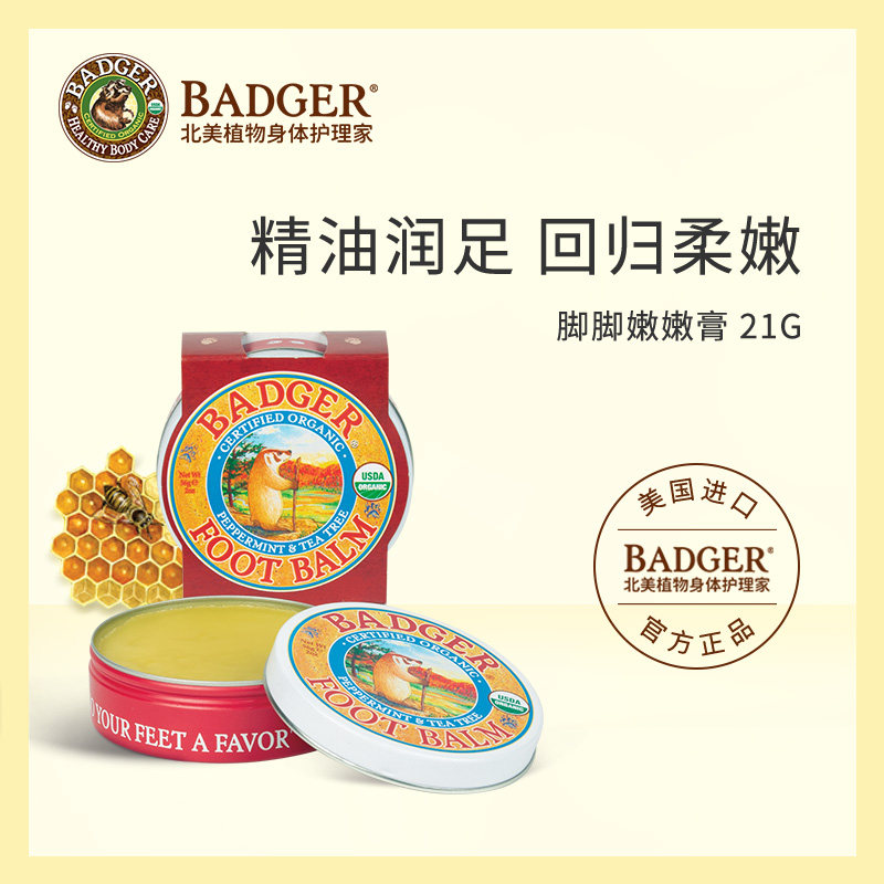 Badger 脚脚嫩嫩膏21g呵护脚跟舒缓干裂滋润本配方护足霜膏