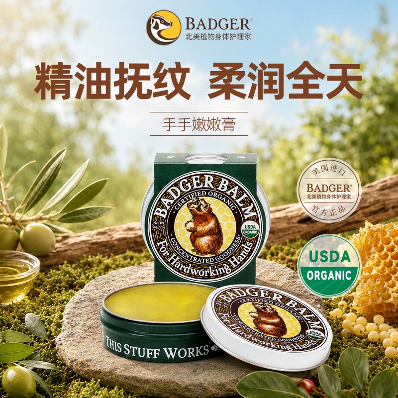 【达人专属】Badger手手嫩嫩膏21g草本护手霜滋润保湿手膜便携