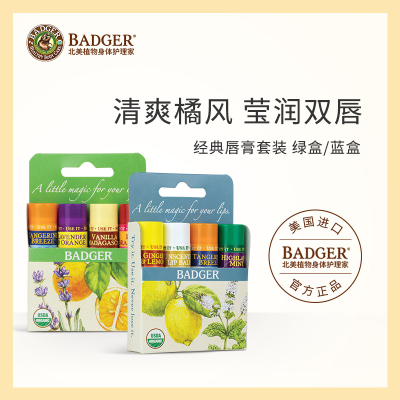 Badger润唇膏组合蓝色天然保湿滋润防干裂宝宝护唇膏