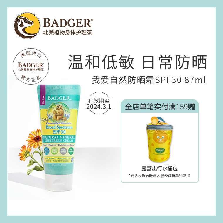 Badger 我爱自然防霜SPF30 户外物理防晒隔离保湿孕妇儿童可用