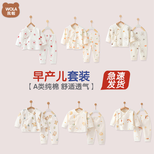 严选推荐~早产儿婴儿衣服套装冬