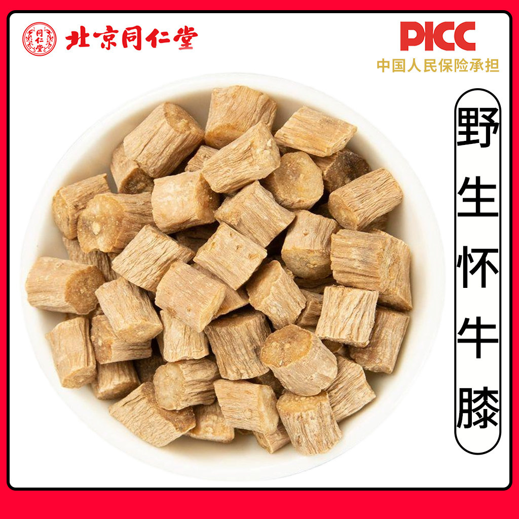 同仁堂野生牛膝中药材500g正品河南焦作怀牛膝优选怀牛漆正宗牛七
