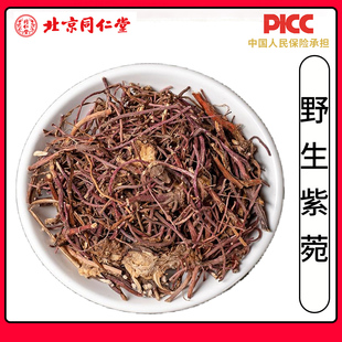 同仁堂精选无硫紫苑中药材500g紫菀药材紫宛中草药材款冬花磨粉