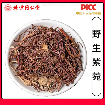 同仁堂精选无硫紫苑中药材500g紫菀药材紫宛中草药材款冬花磨粉