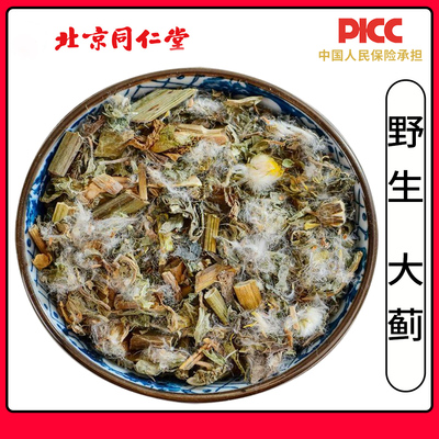 同仁堂大蓟中药材500g野生无硫大蓟草马蓟虎蓟刺蓟野刺菜马刺正品