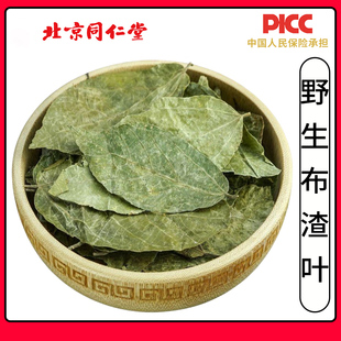 同仁堂正品布渣叶500g野生布渣叶草破布叶薢宝叶麻布叶烂布渣原材
