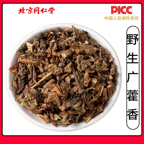 同仁堂野生广藿香中药材500g无硫藿香干货广藿香草泡茶香薷佩兰