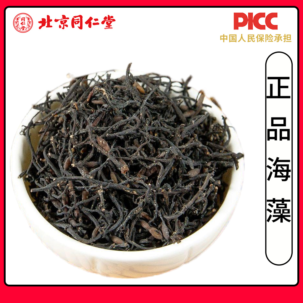 同仁堂野生海藻中药材500g无硫新货海藻花漂海藻纯净无杂质含量高