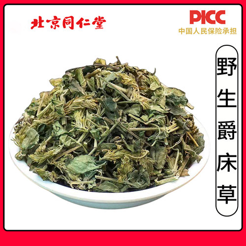 同仁堂野生爵床草中药材500g精选爵卿香正宗苏赤眼老母草小青草