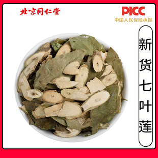 同仁堂野生七叶莲中药材500g特级七叶莲汉桃叶鹅掌藤七加皮七叶藤