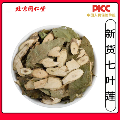 同仁堂野生七叶莲中药材500g特级七叶莲汉桃叶鹅掌藤七加皮七叶藤