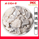 同仁堂天然牡蛎中药材500g无硫煅牡蛎牡蛎壳生蚝壳粉杜蛎另有龙骨