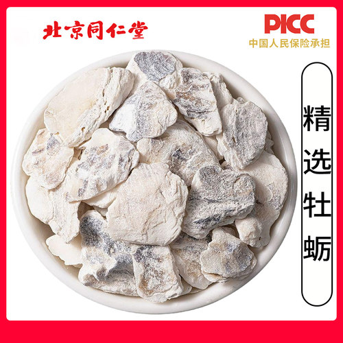 同仁堂正品牡蛎中药材500g