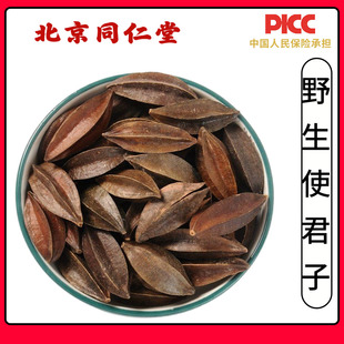 同仁堂野生使君子中药材500g病柑子五棱子君子仁使君子仁果留求子