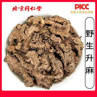 同仁堂野生升麻中药材500g升麻片升麻粉周升麻升麻根升麻鳖甲汤