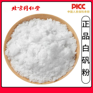 同仁堂白矾明矾粉中药材1000g食品级纯度高白矾粉明矾块泡脚净水