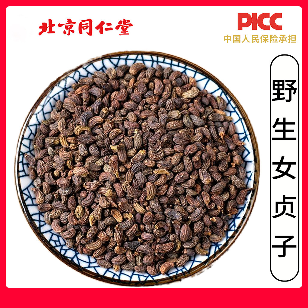 同仁堂野生女贞子中药材500g特级新货无硫菟丝子女真子旱莲草泡茶