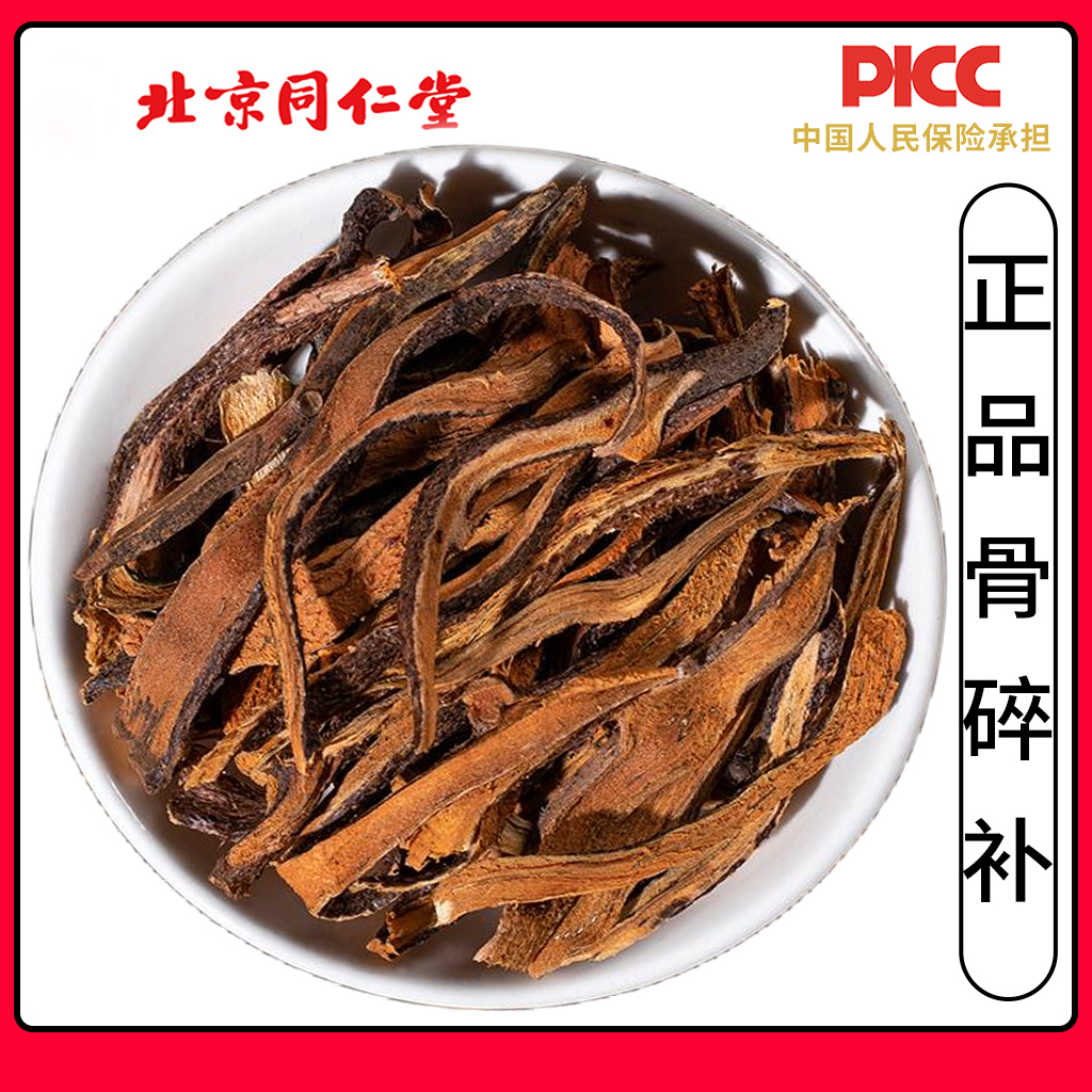 同仁堂野生骨碎补中药材500g新鲜正品爬岩姜干货毛姜中猴姜骨碎补