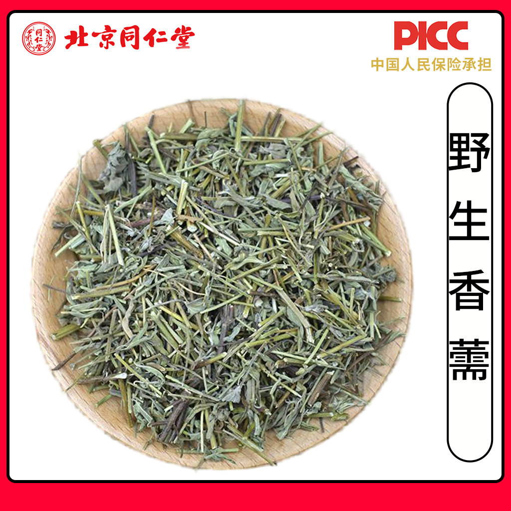 同仁堂野生香薷中药材500g天然无硫香薷草香需泡茶药材可搭佩兰