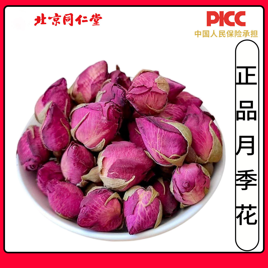 同仁堂月季花中药材500克散装月季干花正品山东小月季无硫新货