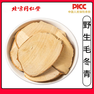 同仁堂精选深山毛冬青中药材500g克当季新货毛冬青根片老根干货