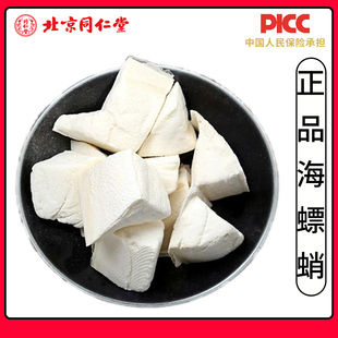 同仁堂正品海螵蛸中药材500g甄选无硫海螵蛸墨鱼骨乌贼骨含量高