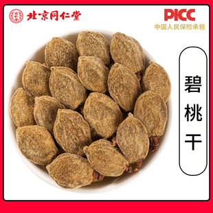 同仁堂野生碧桃干中药材500g新货瘪桃干桃奴阴桃子阴桃干毛桃桃枭