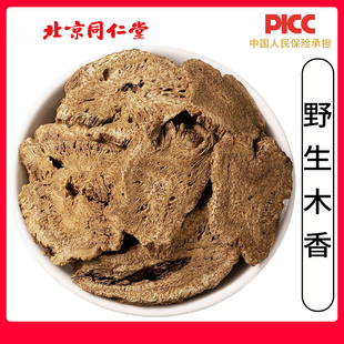 同仁堂野生木香中药材500g正品无硫广木香大片云木香土木香原材料