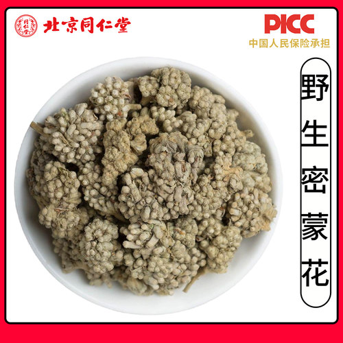 同仁堂正品野生密蒙花中药材500克无硫蜜蒙花迷蒙花染饭花黄饭花