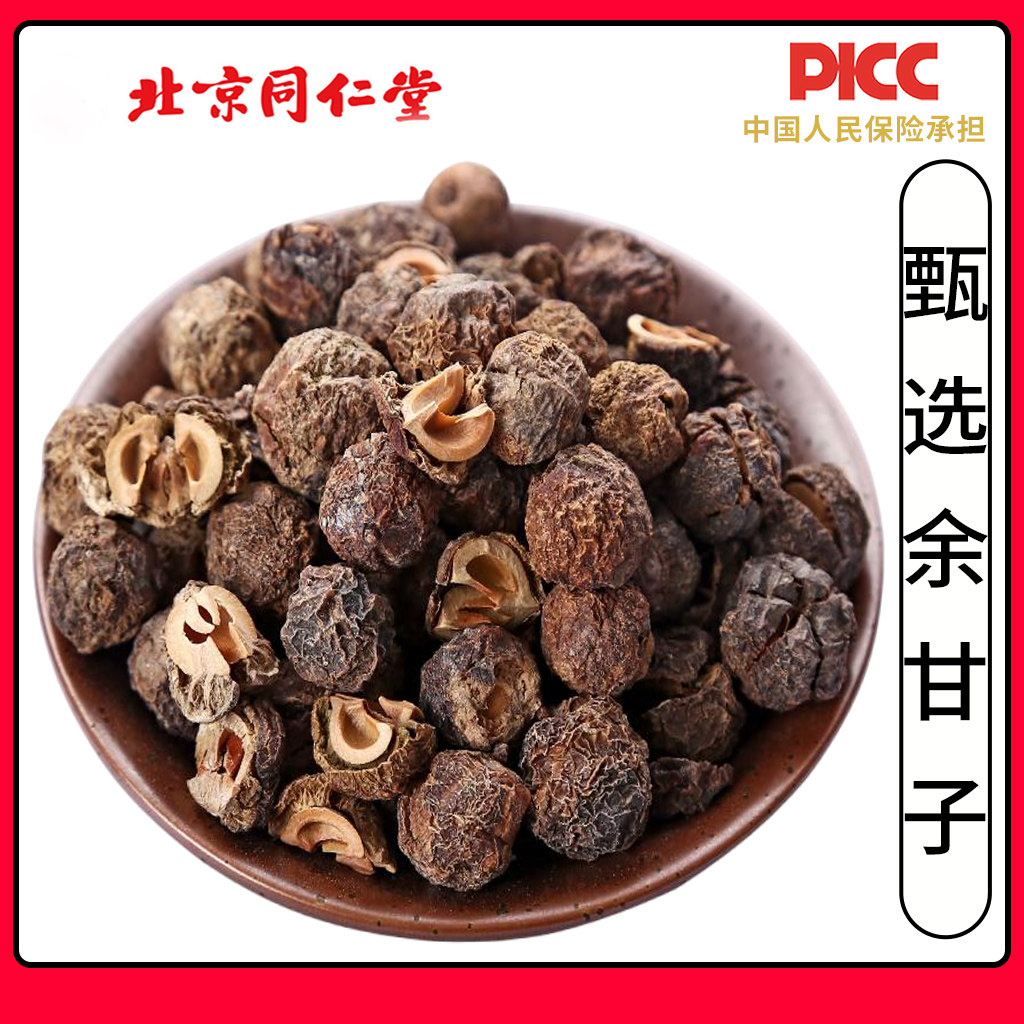 同仁堂正品余甘子中药材500g余甘子牛甘果庵摩勒牛甘子油柑滇橄榄
