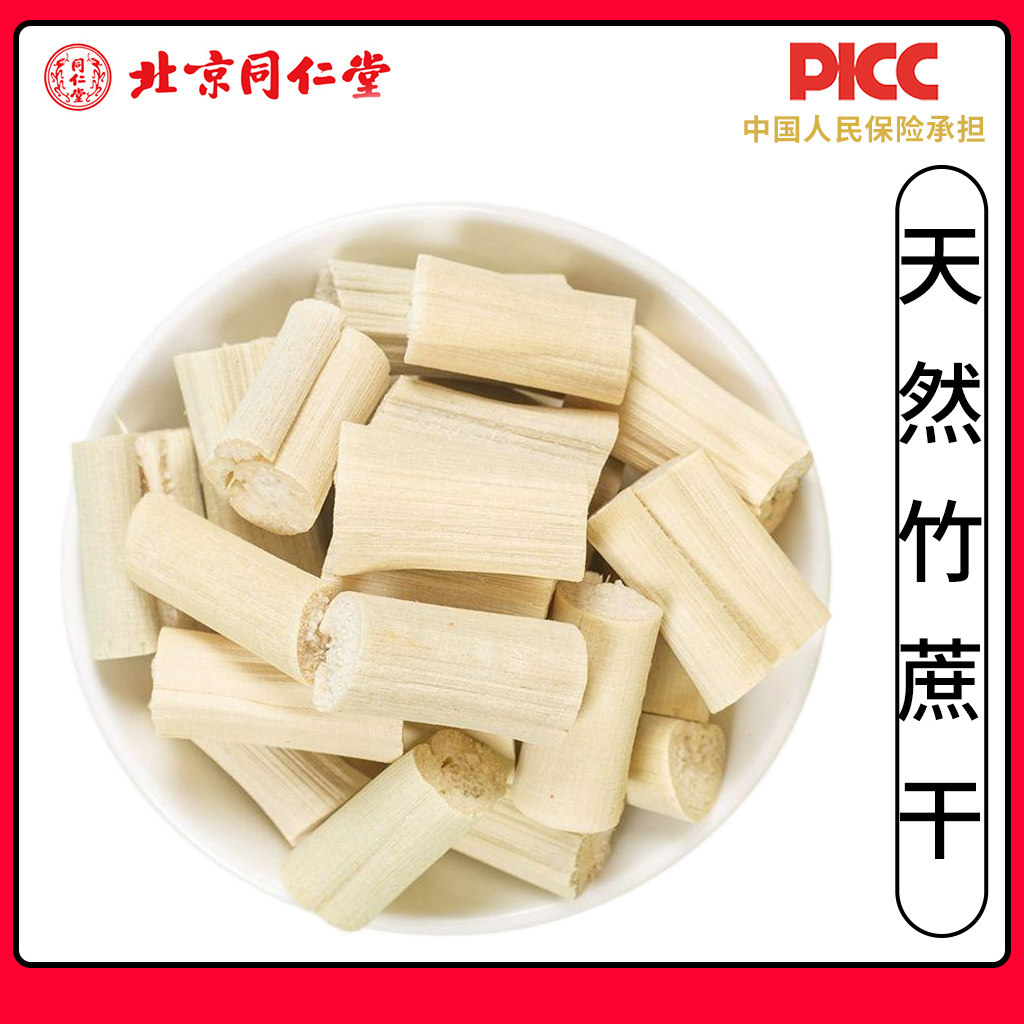 同仁堂无硫竹蔗干500g广东甘蔗干茅根雪梨马蹄无花果海底椰泡煮水