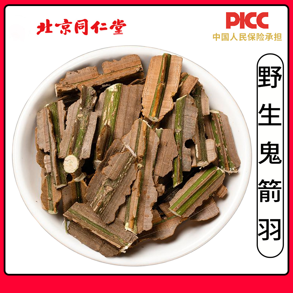 同仁堂鬼箭羽中药材500g卫矛野生鬼见羽含杆带杆带枝鬼鬼剑雨新货