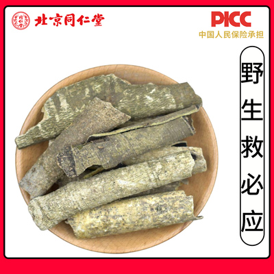 同仁堂无硫救必应中药材500克救必应新货野生正品铁冬青根皮