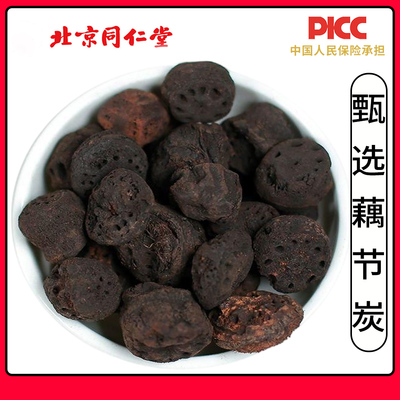 同仁堂正品藕节炭中药材500g藕节碳干藕节藕节巴光藕节老藕节藕疤