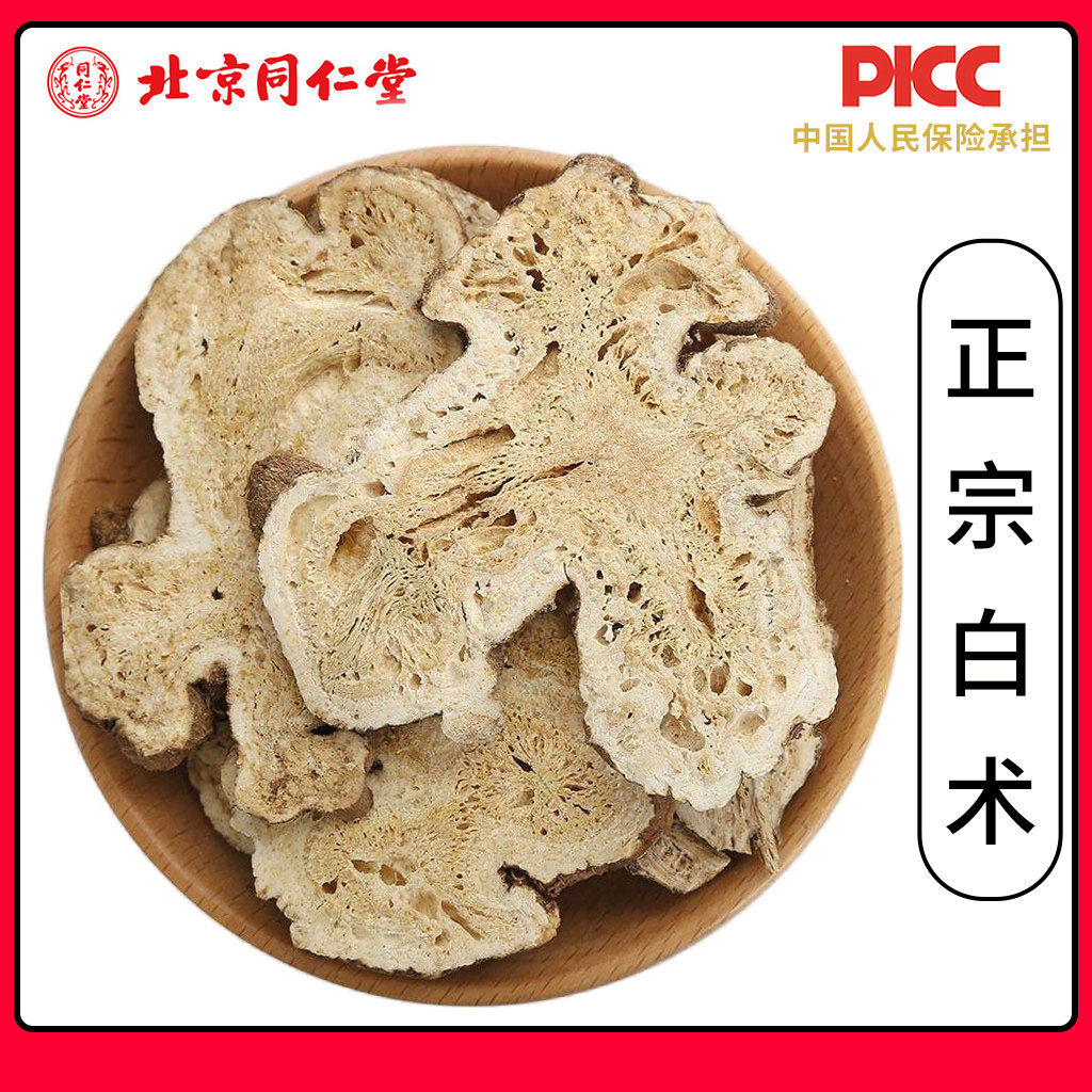 同仁堂无硫白术中药材500g枳实白术熟白术三白汤四君子汤泽泻白术