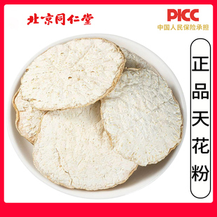 同仁堂野生天花粉中药材500g精选无硫栝楼根材瓜蒌根手工切片大片