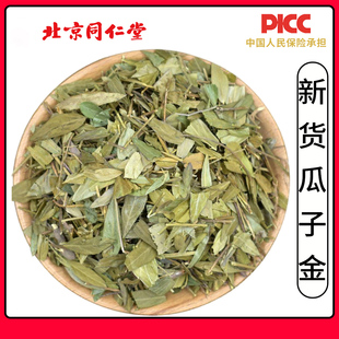 同仁堂瓜子金中药材500g中草药黄瓜仁草瓜子草辰砂草金锁匙瓜子金