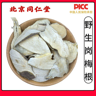 同仁堂无硫岗梅根中药材500g岗梅根片野生山梅头根槽楼星秤星木