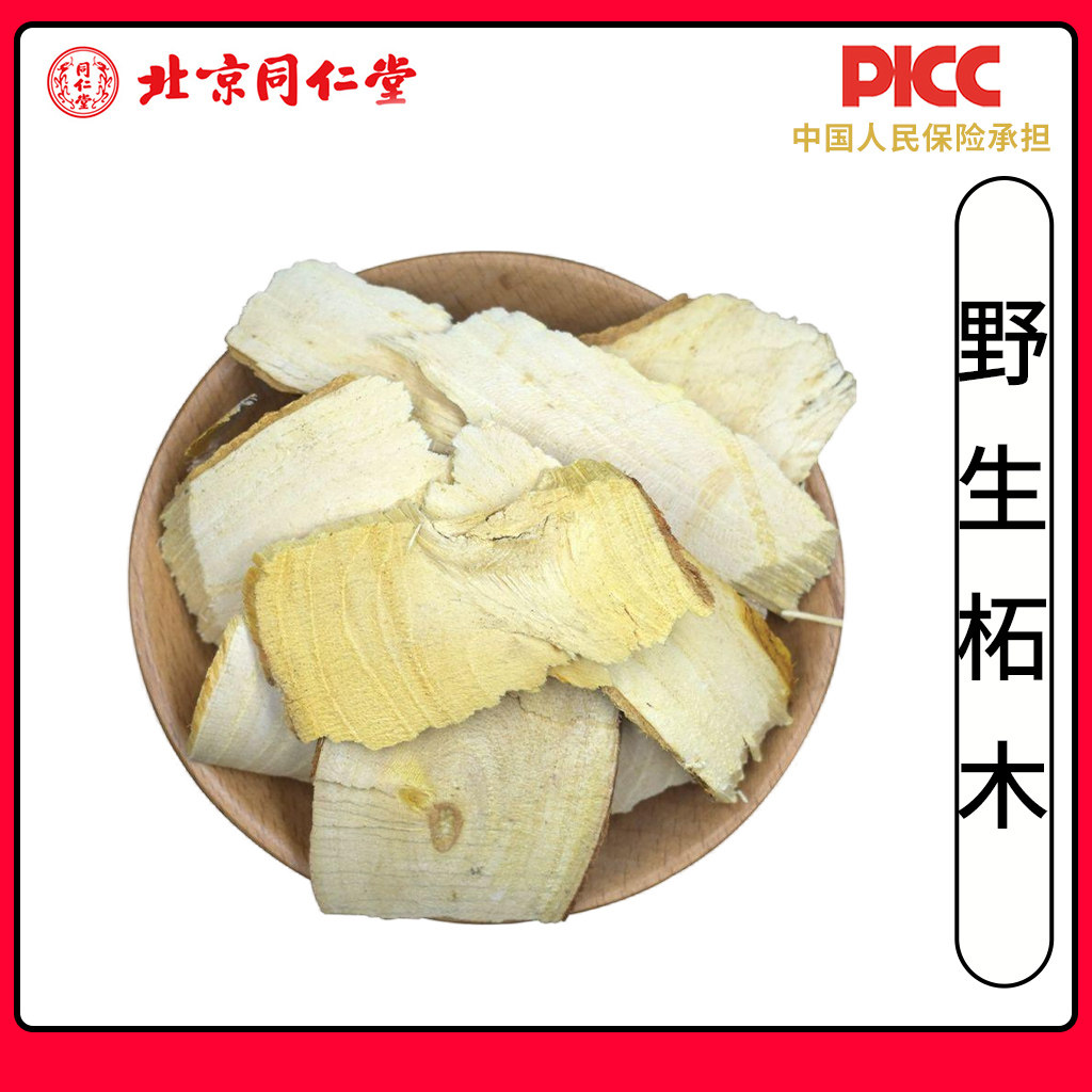 同仁堂品质柘木中药材500克柘木根片正品奴拓树桑黄树灰桑树根片