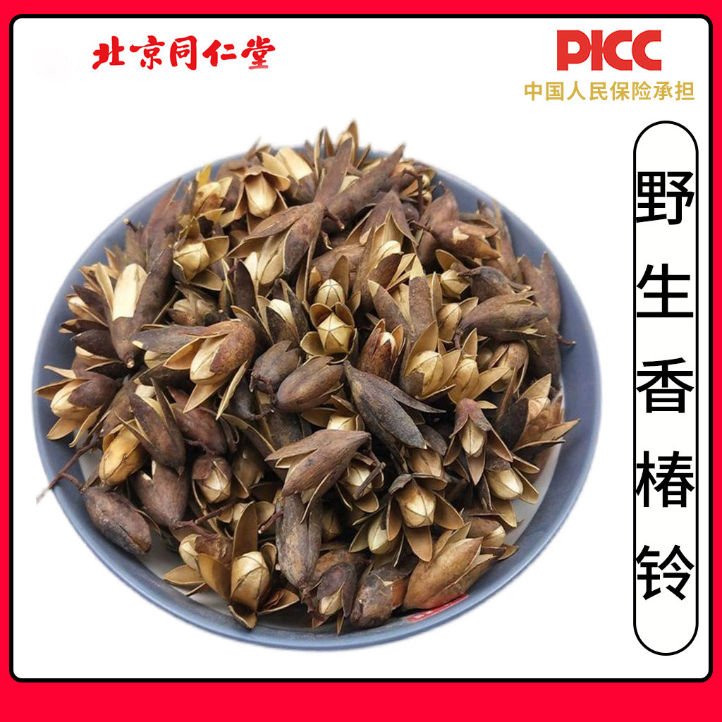 同仁堂香椿子中药材500g正品香铃子香椿籽香椿子香春铃香椿树果实