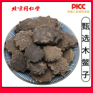 同仁堂正品木鳖子中药材500g地道无硫木鳖子仁果食土木鳖木憋子