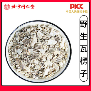 同仁堂正品瓦楞子中药材500g精选无硫瓦愣子药材瓦楞子粉无杂质
