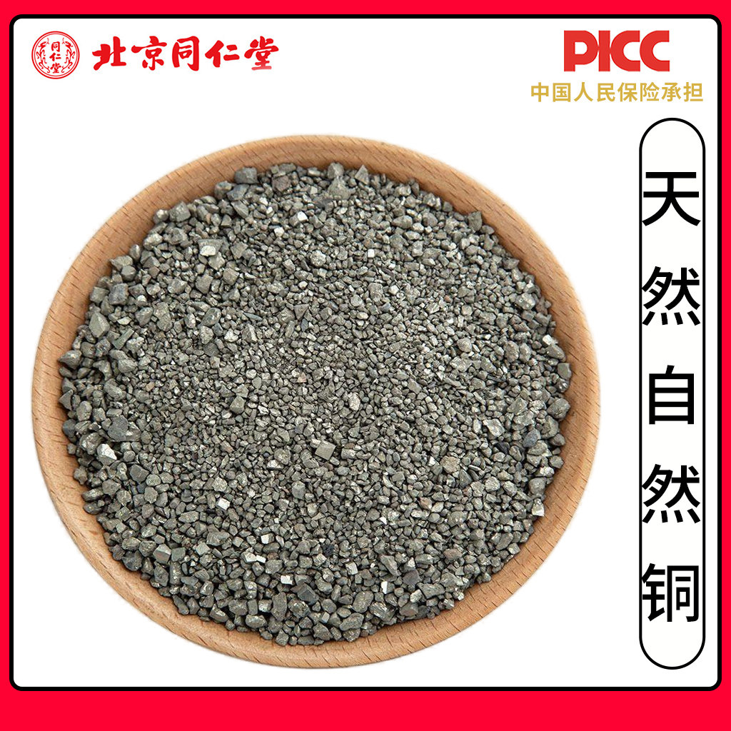 同仁堂自然铜中药材500g优质自然铜粉矿石石髓铅方块铜自然铜矿石