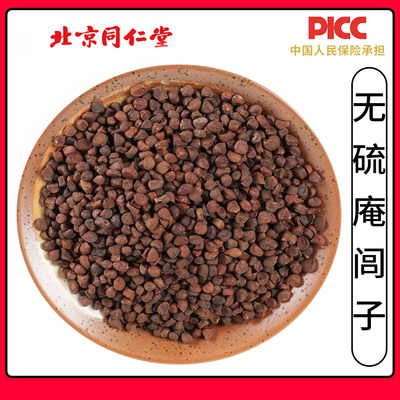 同仁堂精选庵闾子马兰子中药材正品马蔺子马楝子马莲子荔实庵闾子