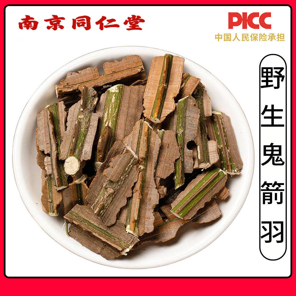 同仁堂鬼箭羽中药材500g卫矛野生鬼见羽含杆带杆带枝鬼鬼剑雨新货