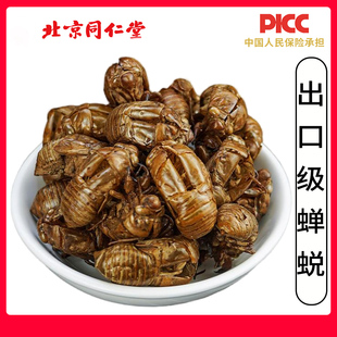 同仁堂野生蝉蜕中药材100g纯正蝉蜕壳蝉壳蝉衣蝉皮蝉退虫退完整皮